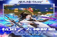 星辰降临时：0.1折苟成修仙大佬，最强英雄排行大揭秘！