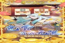 卡牌手游一个就够了 《百世文华录》迎最新版紧急加开新服