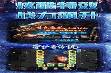 战火重燃！《守护者传说（首款冰雪永久0.1）》手游玩法盛宴