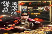 《<em>称王</em>魏蜀吴（奇异折扣版）角色创建指南：3分钟速成三国霸主》