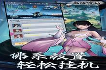 《永恒修仙》新服隆重开启 下载官方最新版永恒修仙迎接新征程