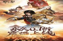 《那一剑江湖》0.1折转职盛典：全新涂装系统深度解析与实战指南
