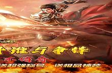 《沙城之战》新服强势开启 下载最新版沙城之战迎接新征程