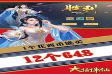 《<em>大话</em><em>诛仙</em>》单日大额额外福利（线下申请）