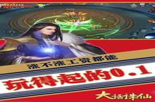 《<em>0.1</em><em>折</em><em>诛仙</em>新装上线：这波福利让老玩家直呼