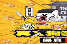 《乌龙院之活宝传奇》0.1折新装上线：经典IP的破圈之道与情怀杀机