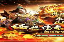 传奇手游一个就够了 《传奇世界之仗剑天涯H5》迎官方版紧急加开<em>新</em>服