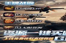 《<em>王牌</em><em>战舰</em>》超火新服官方版开启 下载官方版迎风起航
