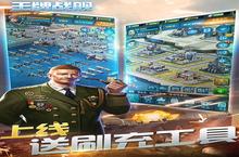 下载官方最新版《<em>王牌</em><em>战舰</em>》 磨刀霍霍向新服