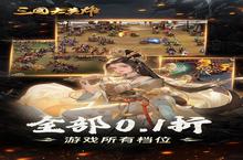 《0.1折也能当枭雄？三国大英雄休闲玩法全解析》