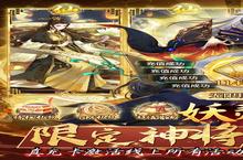 《妖灵契》官方最新版今日隆重更新 开启新服<em>大</em>礼包共襄盛举