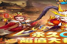暴打魏蜀吴（0.1折）安卓下载 2023最新版官方暴打魏蜀吴（0.1折）下载地址整理分享