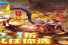 《暴打魏蜀吴（0.1折）》全新涂装震撼上线：0.1折福利引爆三国战场！