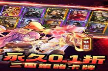 猛将争霸（<em>永久</em><em>0.1</em><em>折</em>）安卓下载 2023最新版官方猛将争霸（<em>永久</em><em>0.1</em><em>折</em>）下载地址整理分享