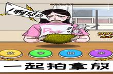 拍拿放节奏达安卓下载 2023最新版官方拍拿放节奏达下载地址整理分享