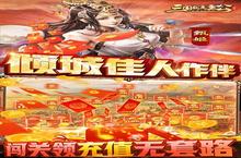 《三国我是主公》超火新服官方最新版开启 下载官方最新版迎风起航