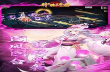 神兽连萌新服强势来袭 最新<em>版</em>神兽连萌下载一起来了