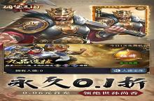 《碉堡<em>三国</em>》春节累充返利活动（线下申请）
