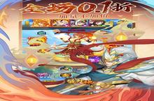 《最封神（首续<em>0.1</em><em>折</em>）》休闲玩法大揭秘：轻松<em>修仙</em>也能战力飙升！
