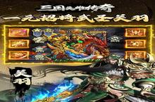 <em>三国</em><em>英雄</em>传奇（ 0.1折<em>神将</em><em>三国</em>）安卓下载 2023最新版官方<em>三国</em><em>英雄</em>传奇（ 0.1折<em>神将</em><em>三国</em>）下载