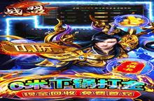 《战盟》新服终于来了 新老玩家迎官方最新版共享多重大礼包