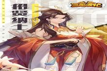 《三国很忙》新服等你来战 官方最新版三国很忙下载一并送上