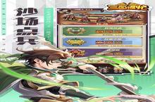 下载最新版《三国很忙》领礼包 2023年11月13日开新服入驻享福利