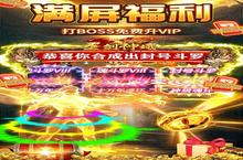 战火重燃！《圣剑神域（0.1折神器爽爆充）》手游玩法盛宴