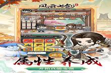 风云七剑：<em>0.1</em><em>折</em>武侠<em>开箱</em>战斗攻略，解锁战斗逻辑与队伍搭配秘籍！