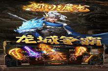 《0.1折烈火<em>屠龙</em>深度测评：极致爽感背后的数值狂欢与策略真空》