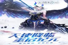 《天使纪元0.1折<em>新</em>手必看：全职业强度解析与开荒指南》
