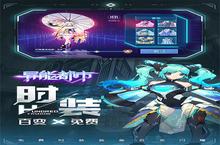 《异能都市》全新版今日隆重更新 开启新服福利共襄盛举