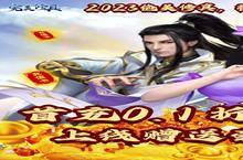 文明火种重燃三界！《完美修真》全新文明传承玩法开启超燃修真纪元