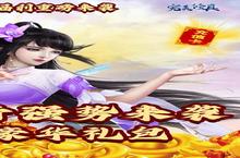 《0.1折修真逆袭指南：从萌新到大神的全方位突破攻略》