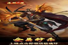 <em>无双</em><em>之王</em>（<em>0.1</em><em>折</em>）充值多少<em>折</em>扣？最新充值<em>折</em>扣介绍