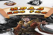 《主公别闹》新服终于来了 新老玩家迎官方最新<em>版</em>共享多重大礼包