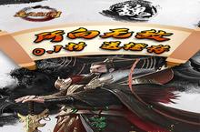 主公别闹：0.1折群雄争霸前期攻略，萌新必看的开局发育指南！
