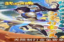 《武道将魂》新服终于来了 新老玩家迎官方最新<em>版</em>共享多重大礼包