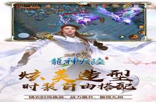 《龙神大陆手游版01》新服隆重开启 下载新版本龙神大陆手游版01迎接新征程