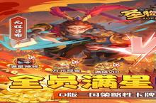 《圣物英雄》万人排队盛极一时 2023年12月21日开新服迎大佬回归