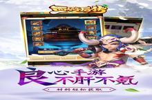 西游后传：0.1折畅玩版，意气风发的冒险新篇章