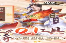 《少年三国志：零》【10倍专题4】<em>坐骑</em>培养&招募（自动发放）