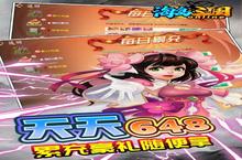 《海岛三国online》单日累充返利活动（自动发放）