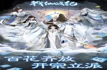 《<em>戮仙</em>战纪》新服等你来战 官方最新版<em>戮仙</em>战纪下载一并送上