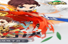 《乱轰三国志》永久单日累充活动（线下申请）