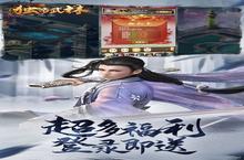 《独步武林》充值转游福利活动（线下申请）