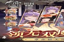 大佬入坑看新服 《三国大领主》新服开启 全新版下载奉上
