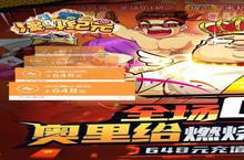 《<em>0.1</em><em>折畅</em>玩不肝不氪！<漫斗纪元>休闲玩法全解析》