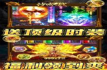 《沙城之<em>战</em>》新服终于来了 新老玩家迎全新版共享多重福利