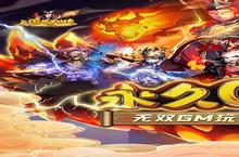 《三国龙翔传》新服隆重开启 下载官方最新版三国龙翔传迎接新征程